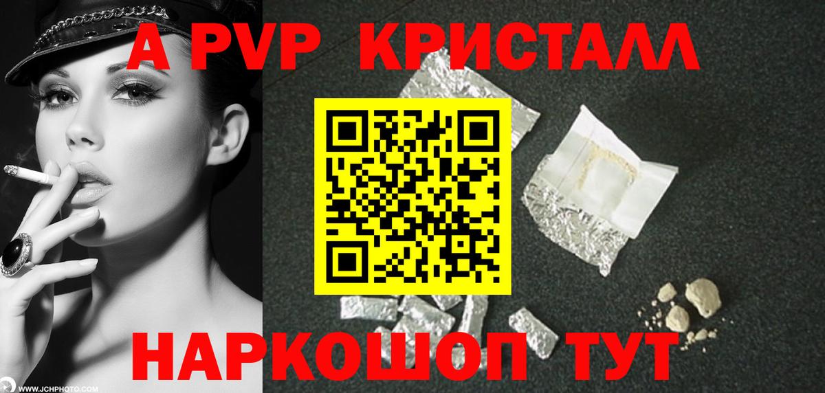 Шали  A PVP  Альфа ПВП кристаллы  Вход с VPN  А ПВП крисы CK 