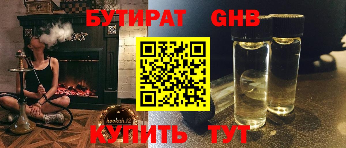 Шали  БУТИРАТ оксибутират  Вход с VPN 