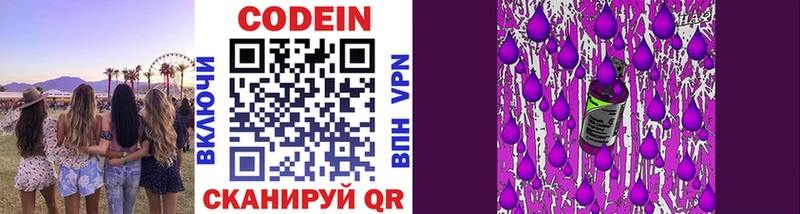 закладки  Шали  Codein Purple Drank 