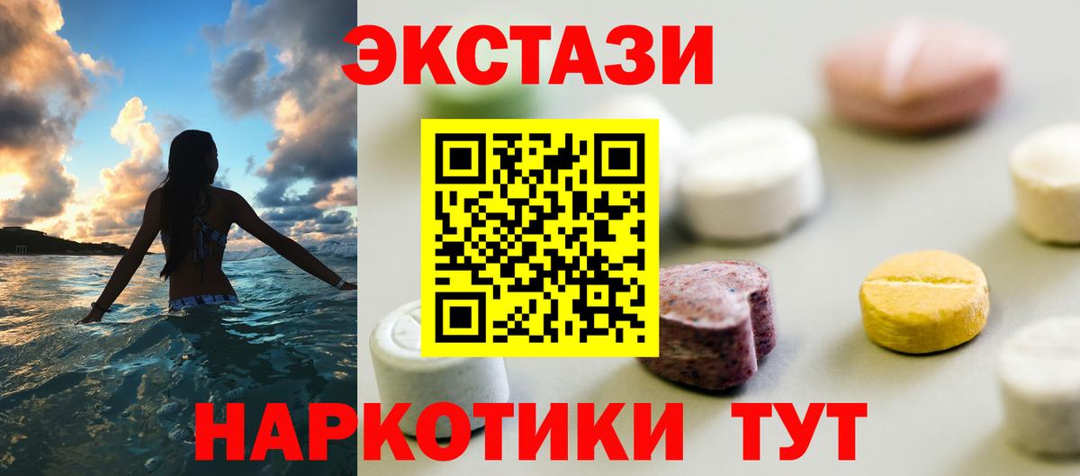 Ecstasy 280 MDMA  Ecstasy 280 MDMA  Вход с VPN  цена   Шали 