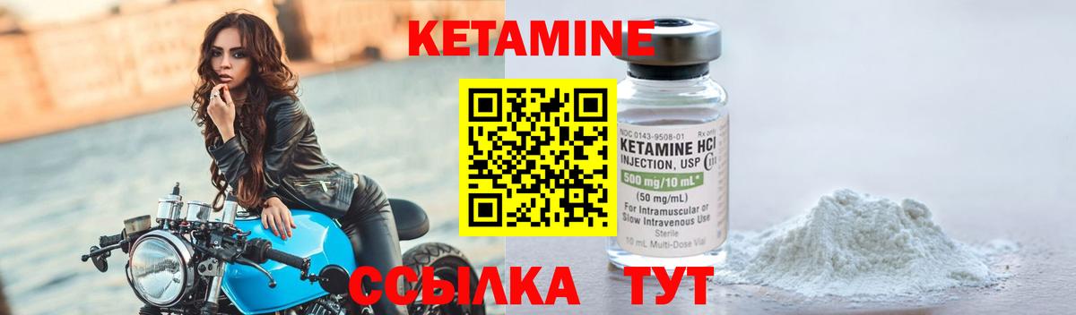 Кетамин ketamine Шали