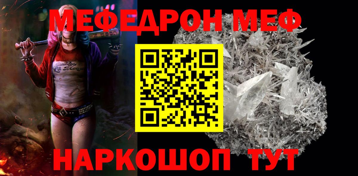 Шали  МЯУ-МЯУ  Вход с VPN  Меф VHQ  Мефедрон VHQ 
