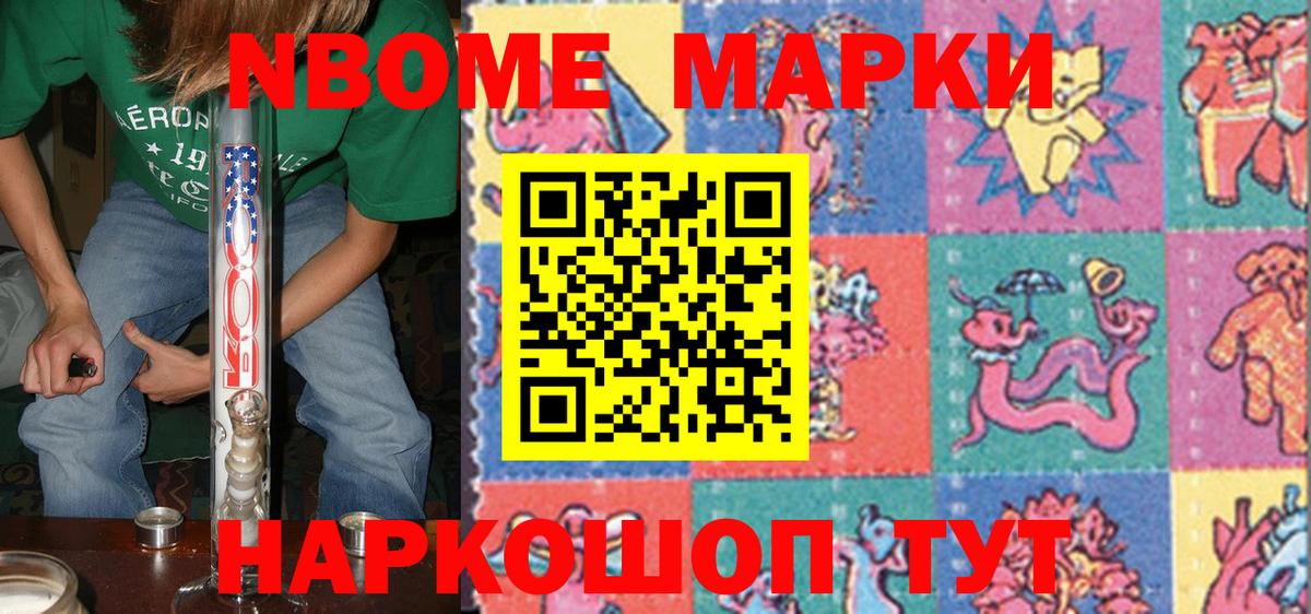 Наркотические марки 1500мкг Шали