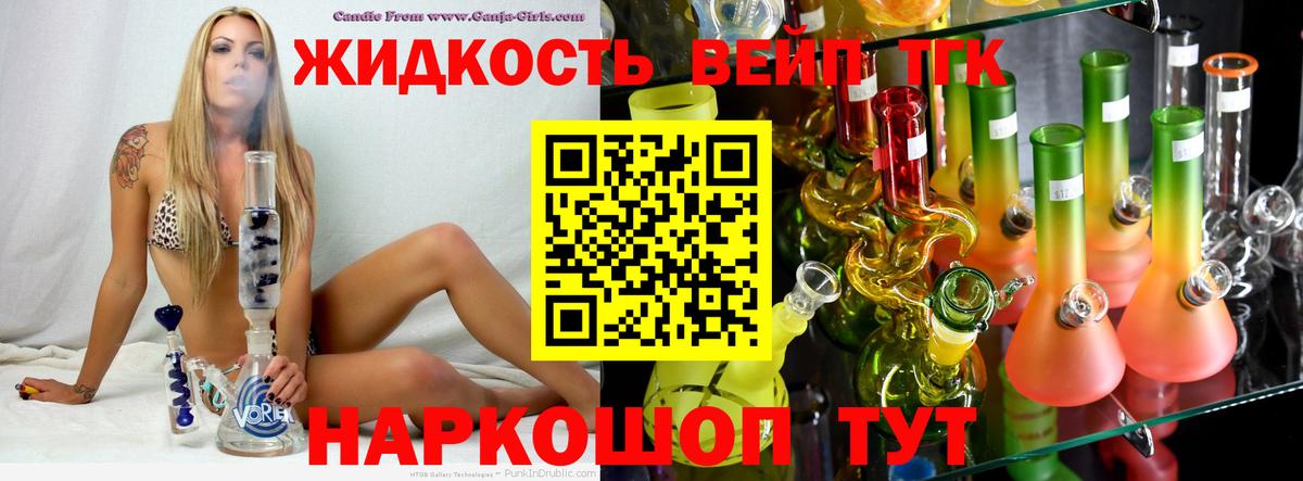 ТГК вейп с тгк Шали
